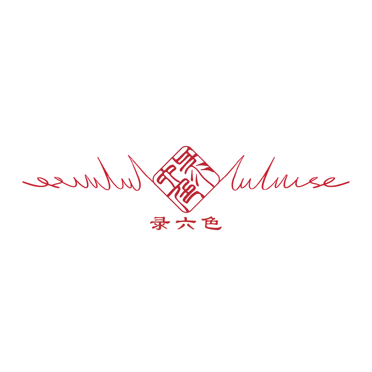 Lookslulu 录六色